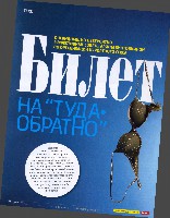 Mens Health Украина 2009 06, страница 75